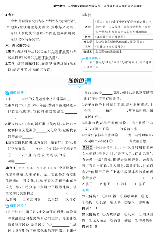 2025高考历史一轮复习考点汇总,吃透考试不低于90分