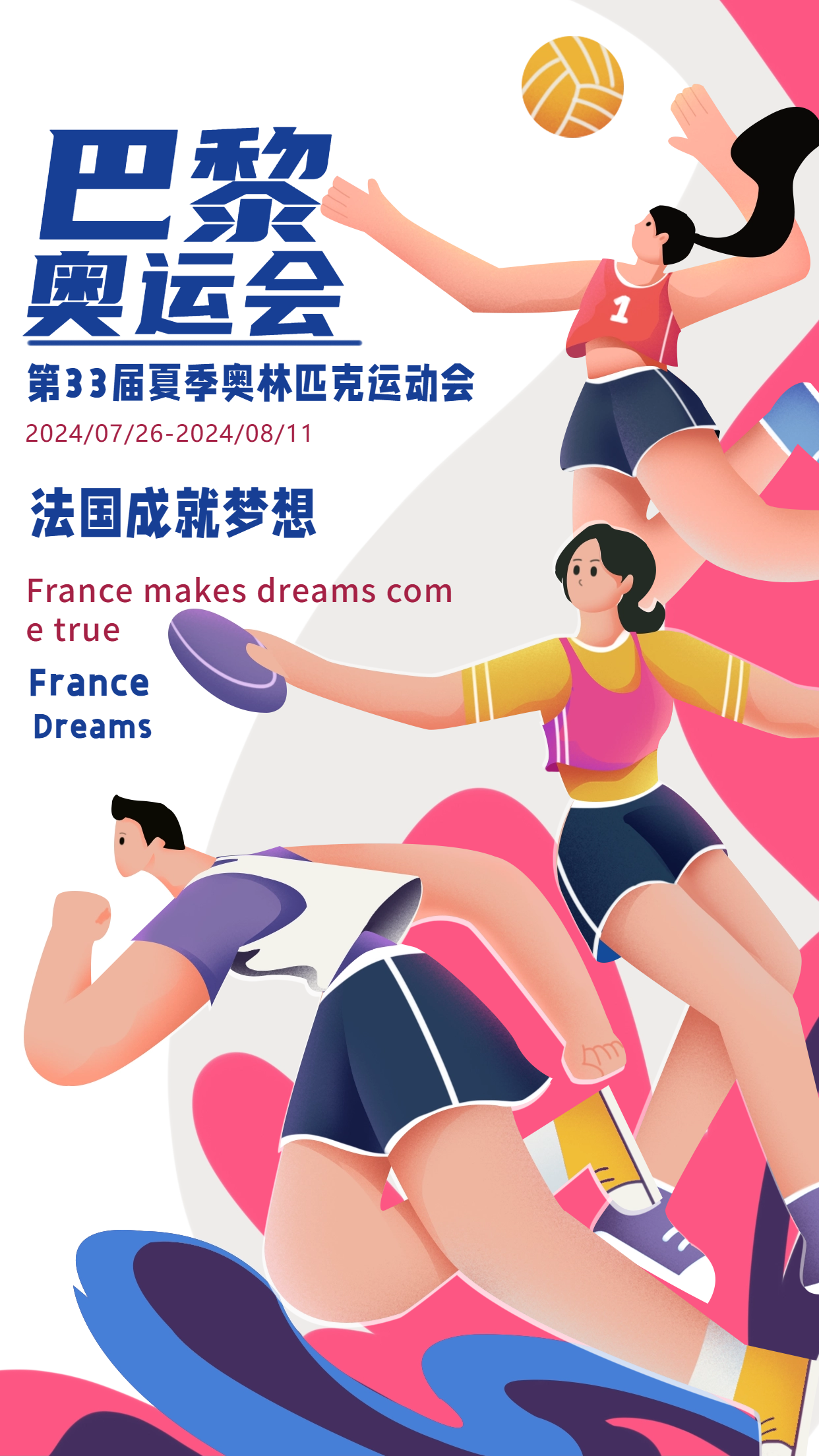 巴黎奥运会海报:扁平手绘与斜线透视展现运动魅力