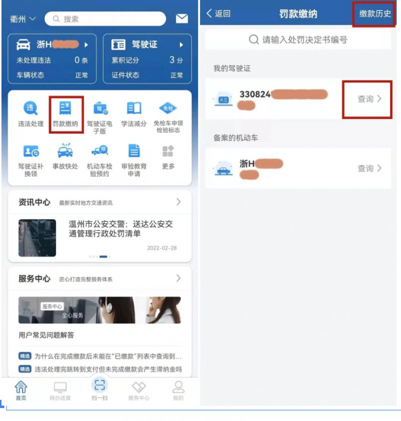 交通违章现场处罚决定书缴罚款指南，附订单异常处理办法
