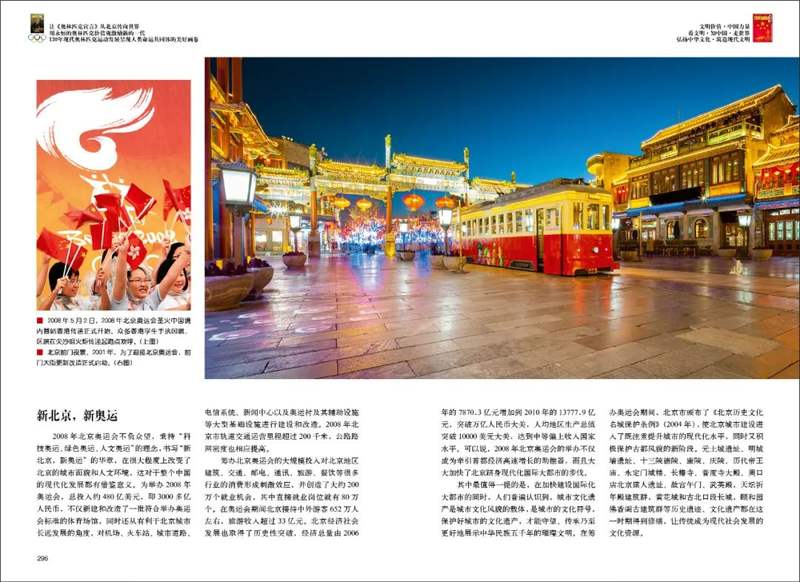 冬奥会未来展望:双奥之城再创辉煌