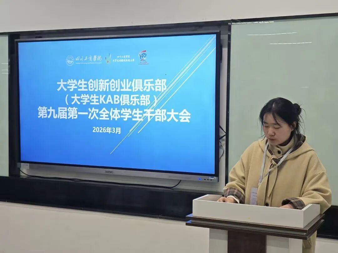 大学生创业:新学期双创例会,明确目标