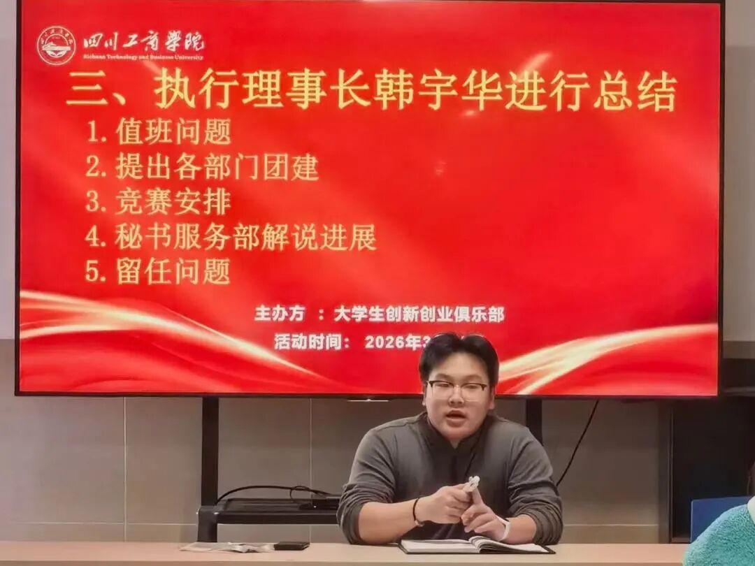 大学生创业:新学期双创例会,明确目标