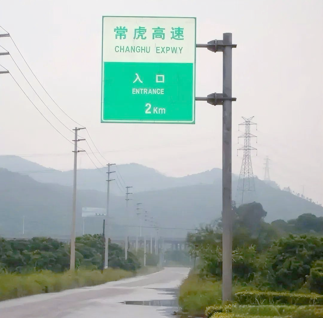 高速交通标志全解析,从入口到驶出,这些要点须牢记