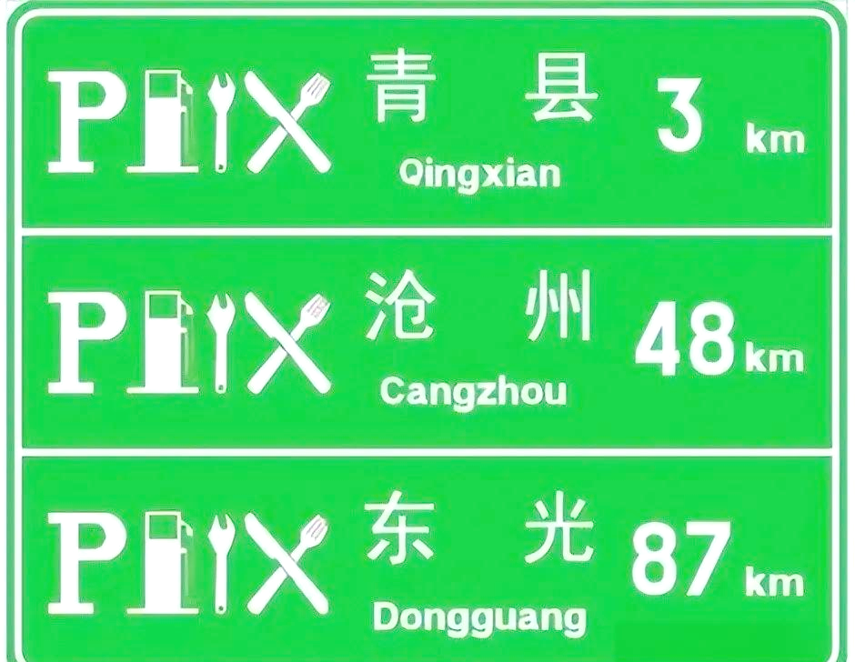 高速交通标志全解析,从入口到驶出,这些要点须牢记