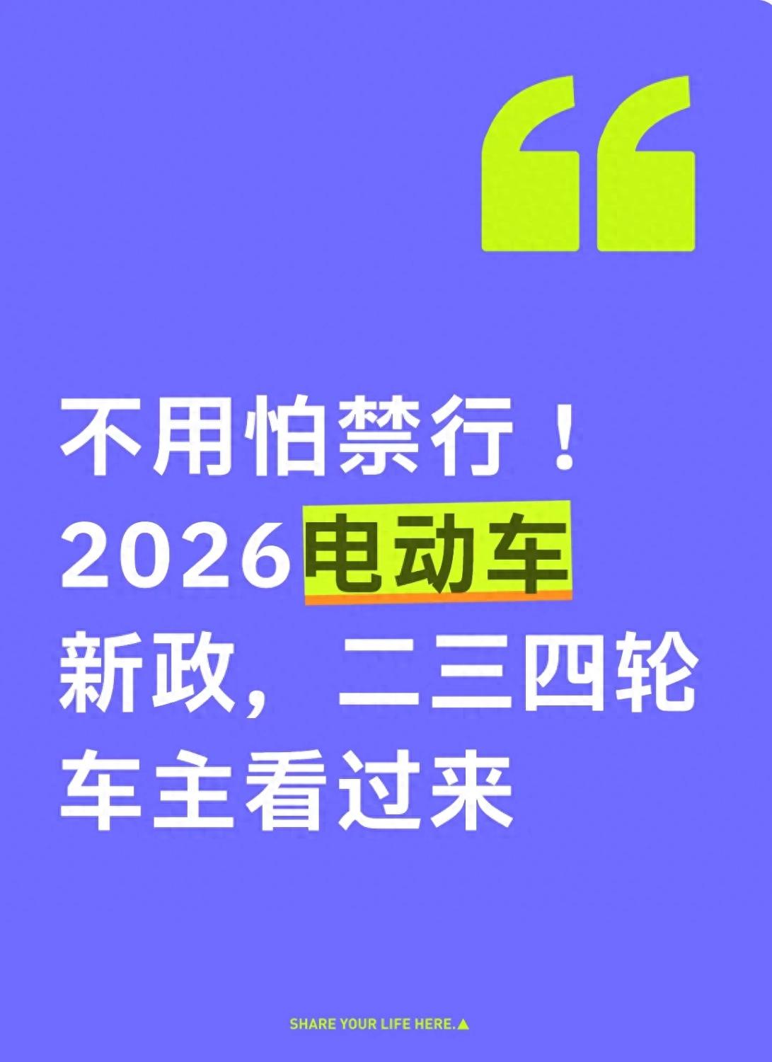 电动车限号限行过渡期,车主上路不再随意查扣