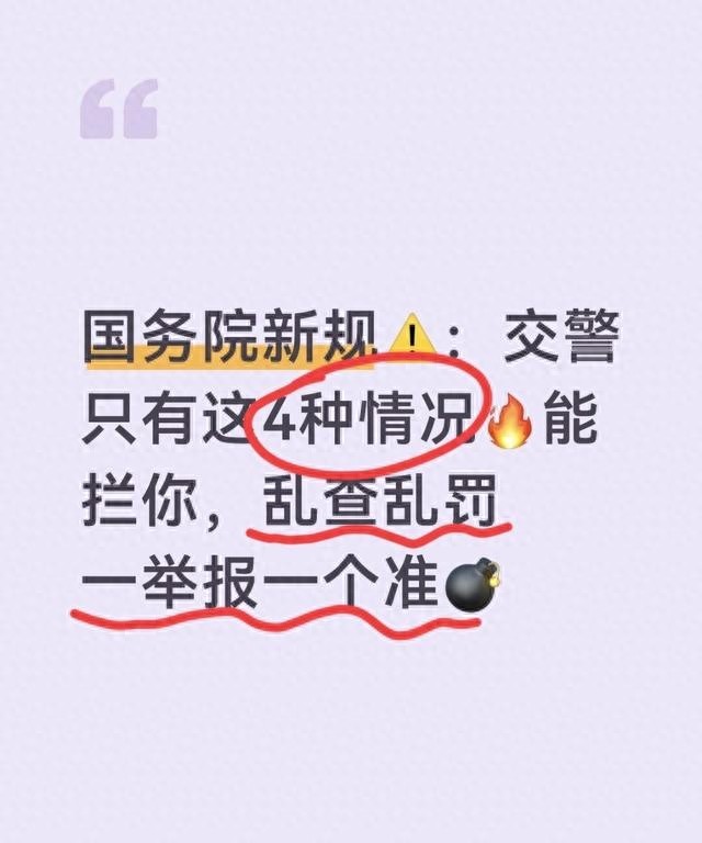 2026 年 2 月 1 日起,交警拦车有新规,这些情况要注意