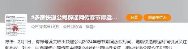 2024 年春节临近，多家快递公司停运消息引关注及回应