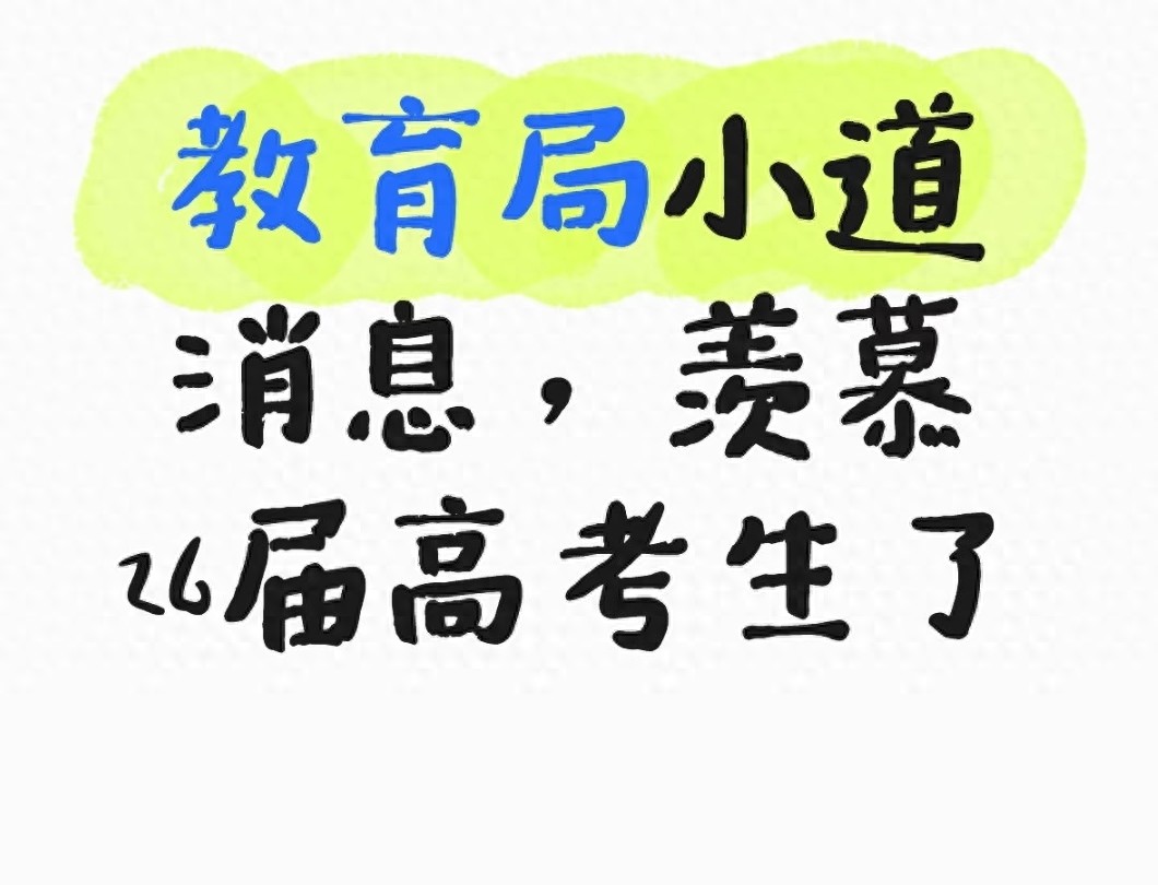 2026高考招生政策利好中等生,提升录取概率秘籍大公开