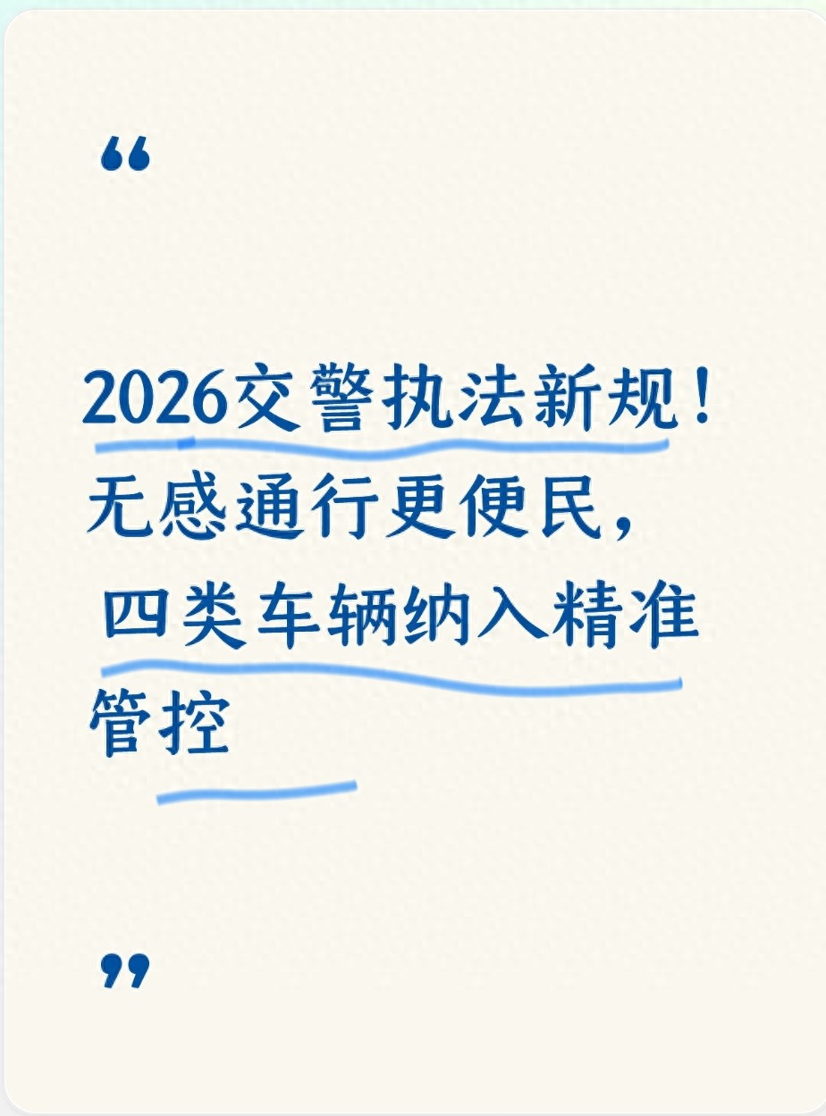 交通执法模式调整,聚焦早晚高峰等违章高发时段管控优化