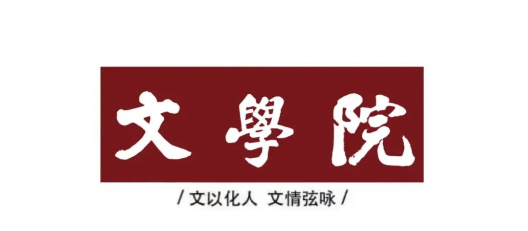 郭丹教授为新生开讲:大学是什么?从大学之大谈如何过好大学生活
