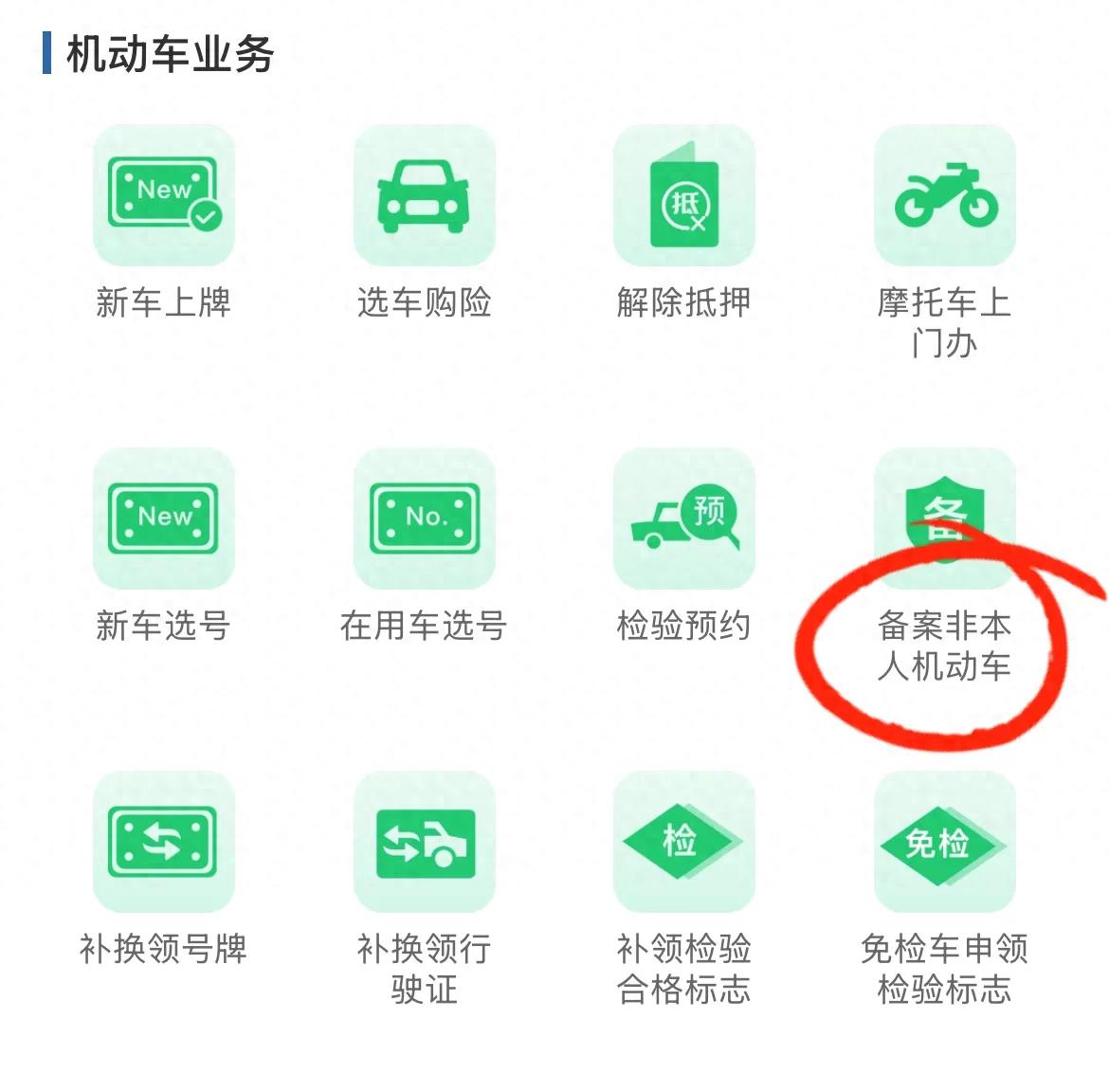 借车违章别愁!交管12123备案+处理,两步轻松搞定