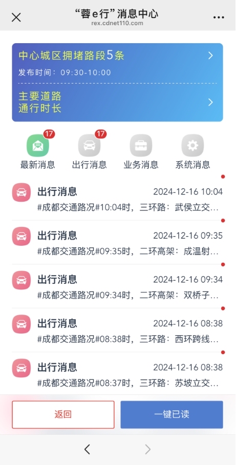 成都蓉e行平台新功能:出行提示助手,限号限行等信息一键查