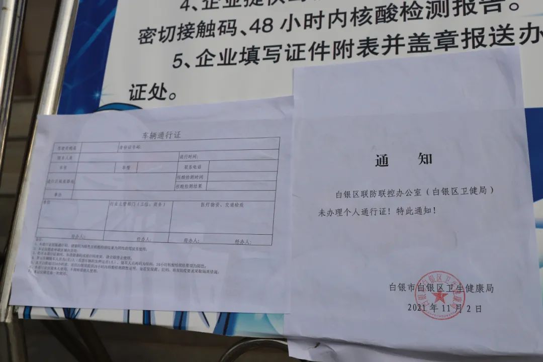 白银区多举措保障疫情防控物资等车辆快速通行并方便办证