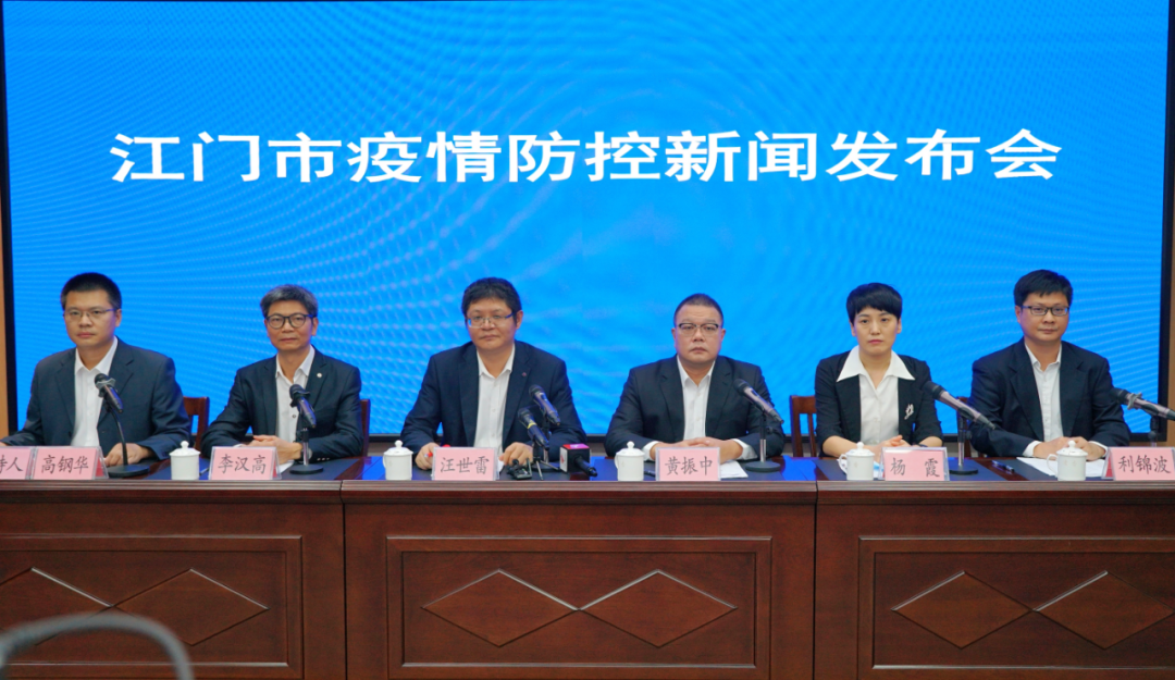 9月6日江门疫情防控新闻发布会:累计报告阳性个案25例