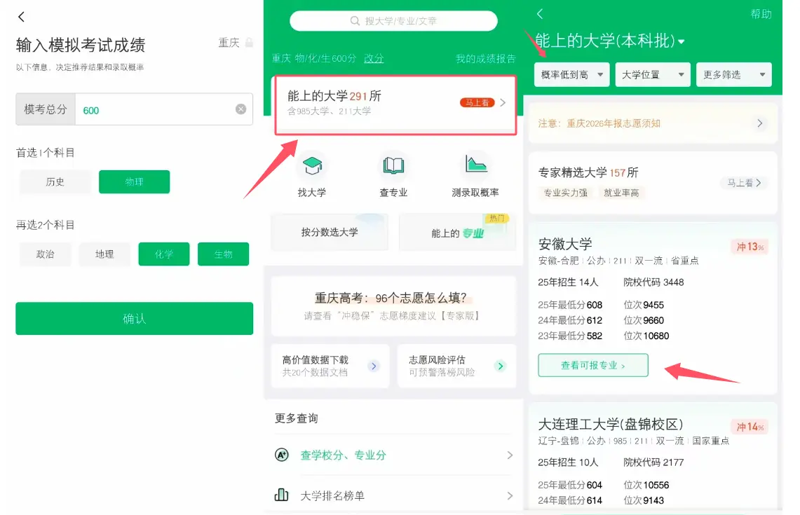 圆梦志愿:输入分数智能推荐院校专业,还有录取线和模拟填报