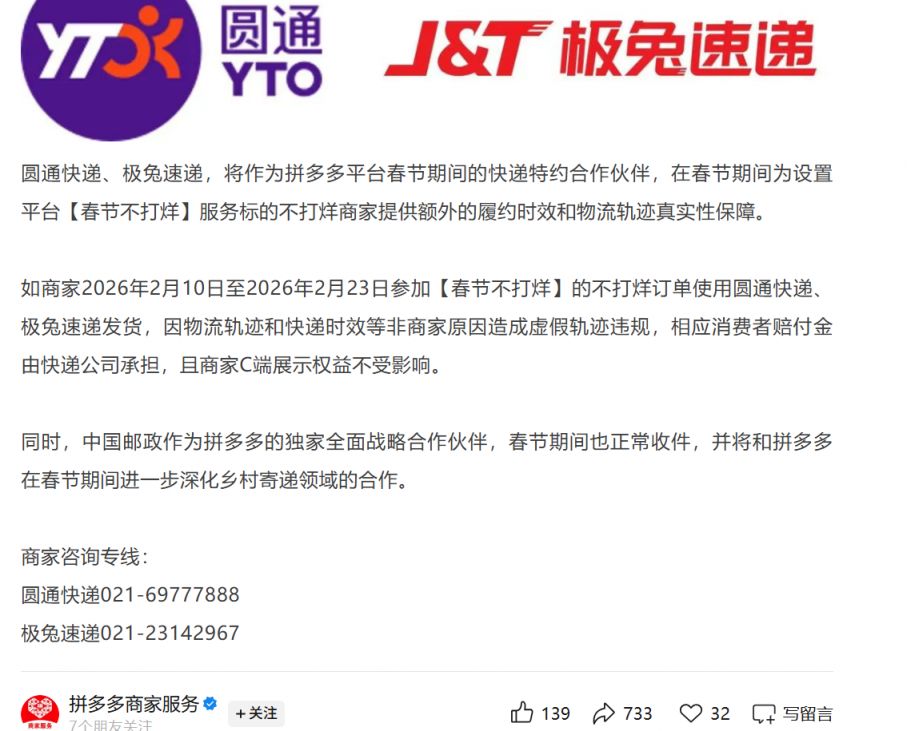 2026 春节前夕快递停运安排及各物流企业收费标准