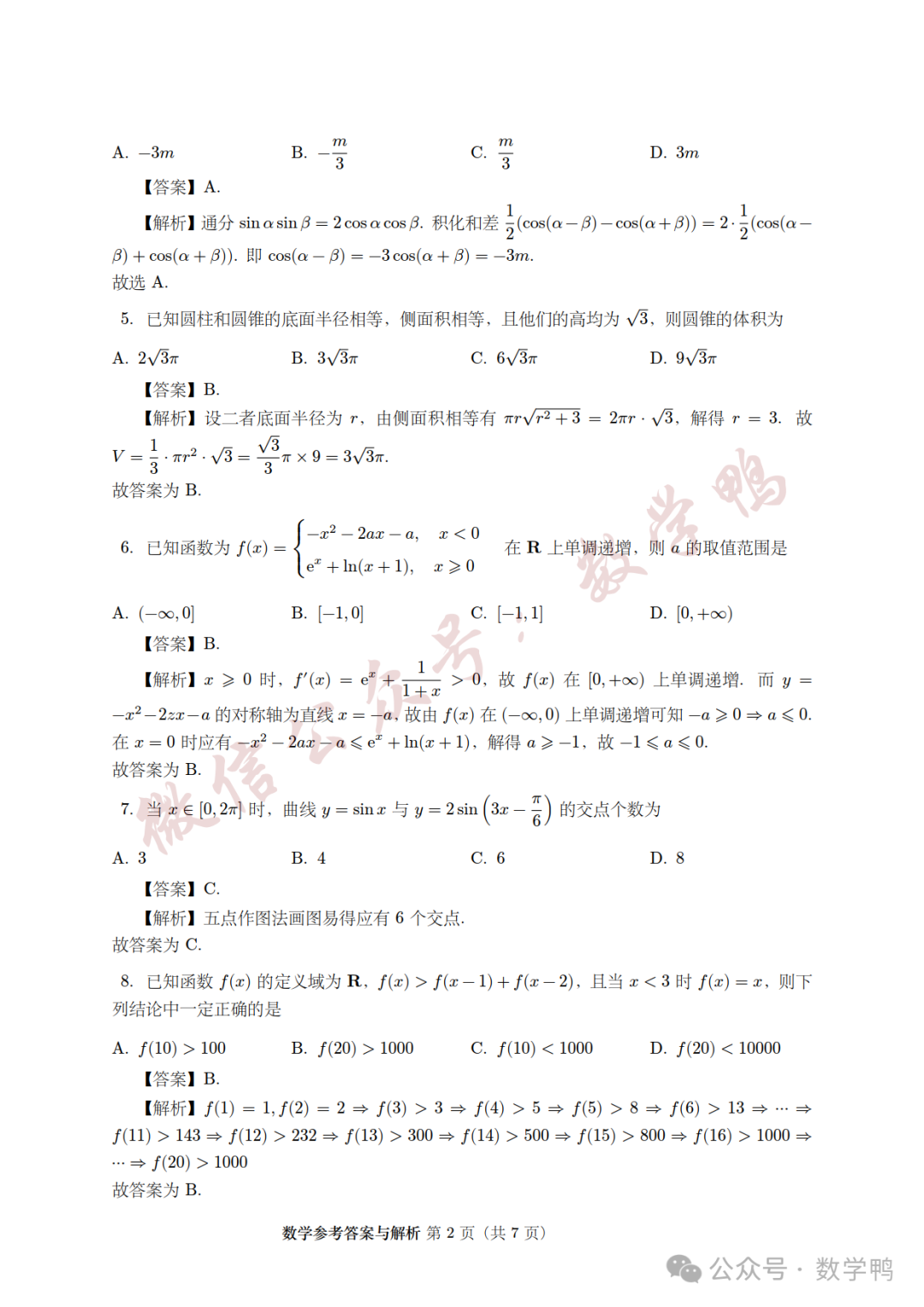2024高考真题试卷及答案:语文+数学新课标I卷下载