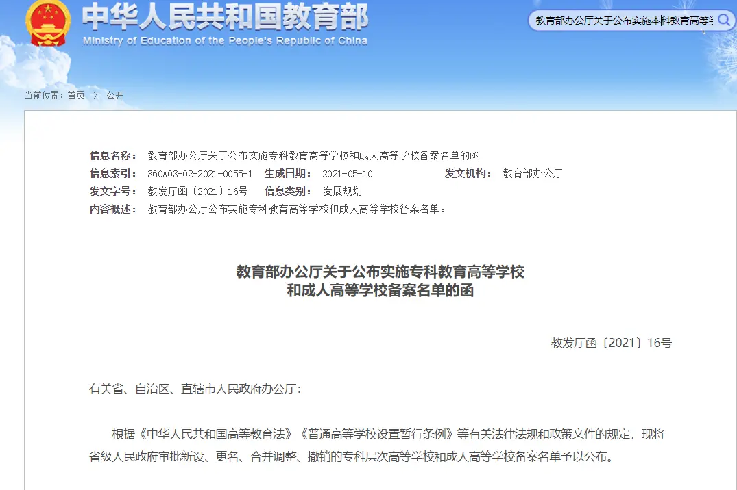 2021年首次招生的新大学有哪些？高考志愿填报需注意