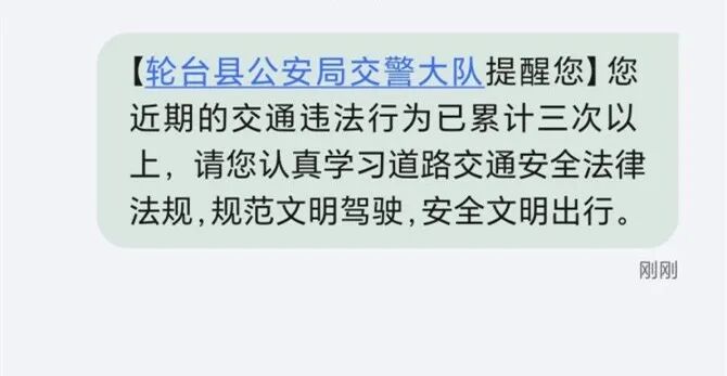 多次违章驾驶人 交警喊你脱产学习 点对点短信提醒安全教育
